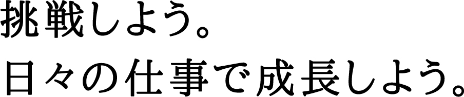 積み重ねた信頼と実績